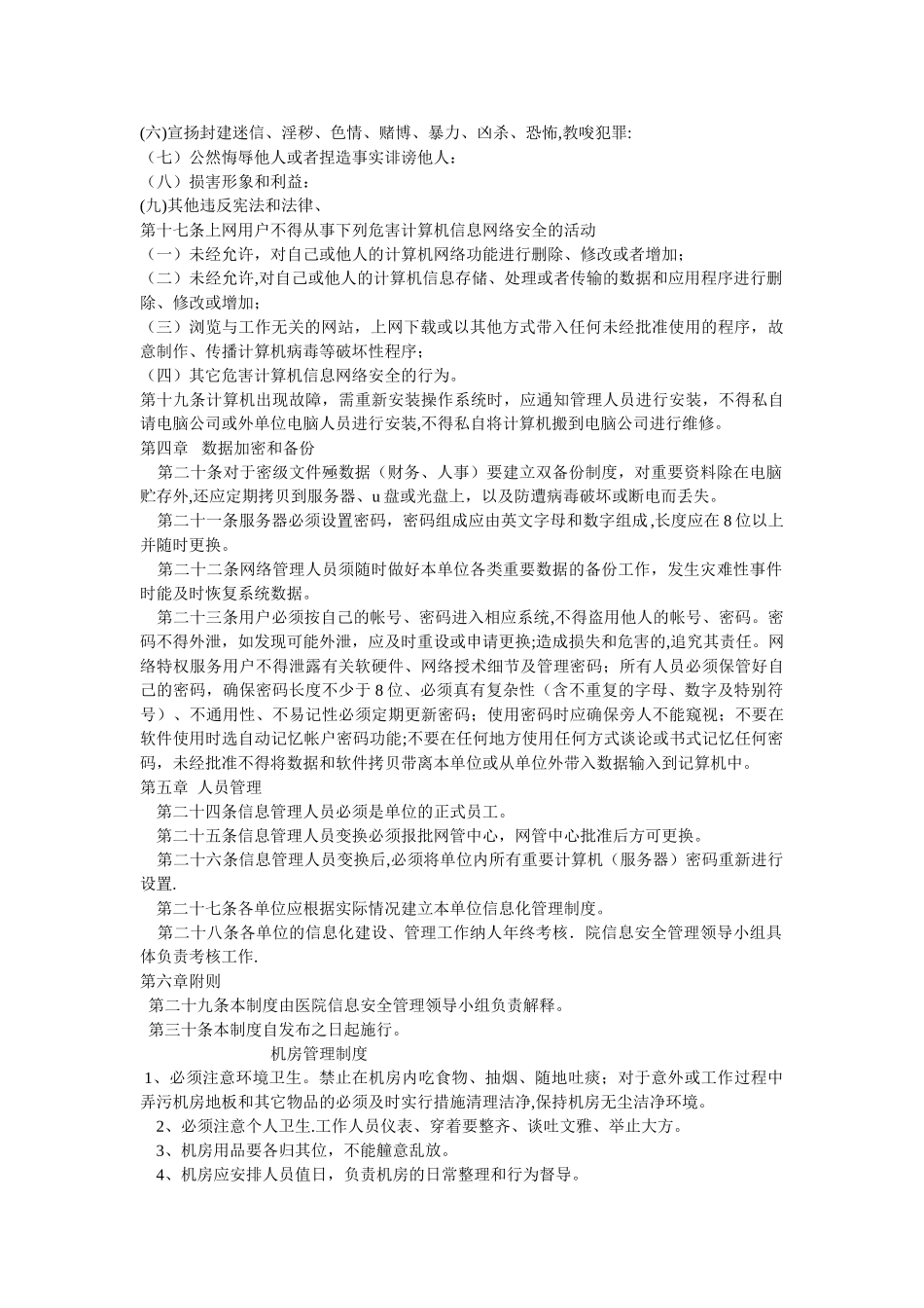 信息化安全管理制度_第2页