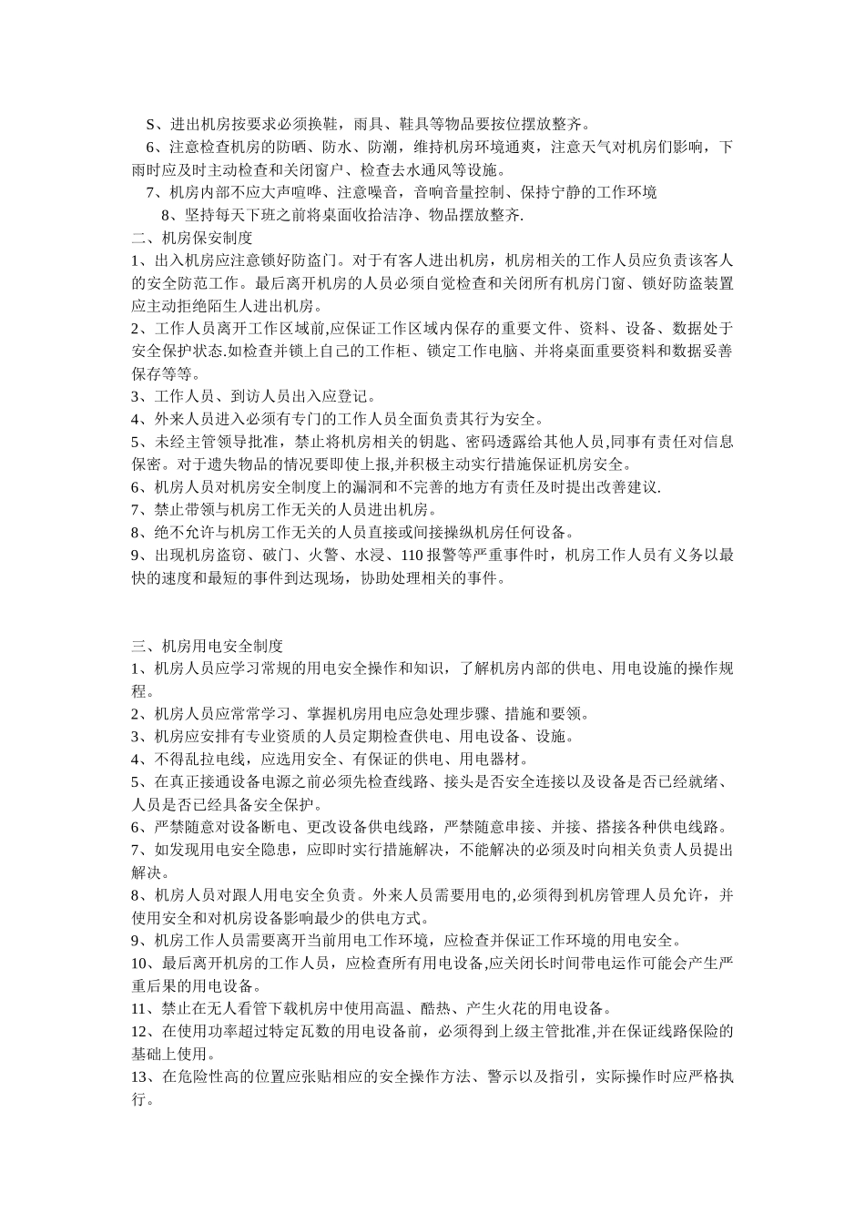 信息化安全管理制度_第3页