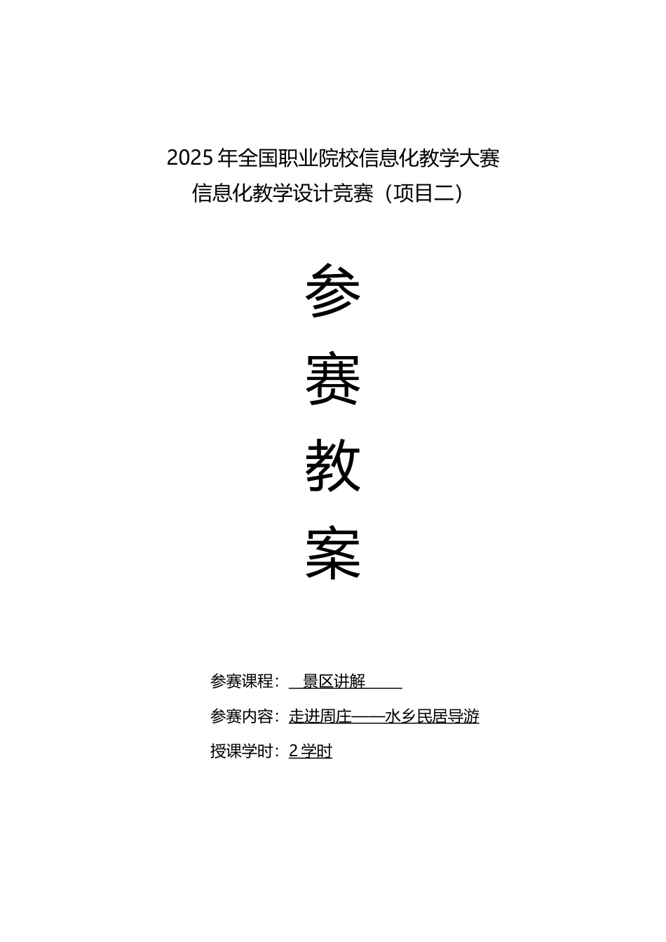 信息化大赛参考教案_第1页