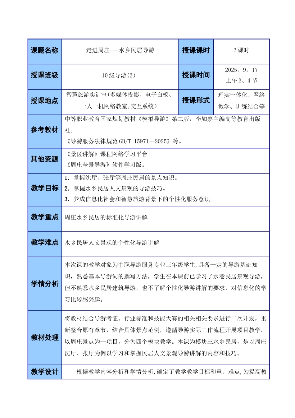信息化大赛参考教案_第2页