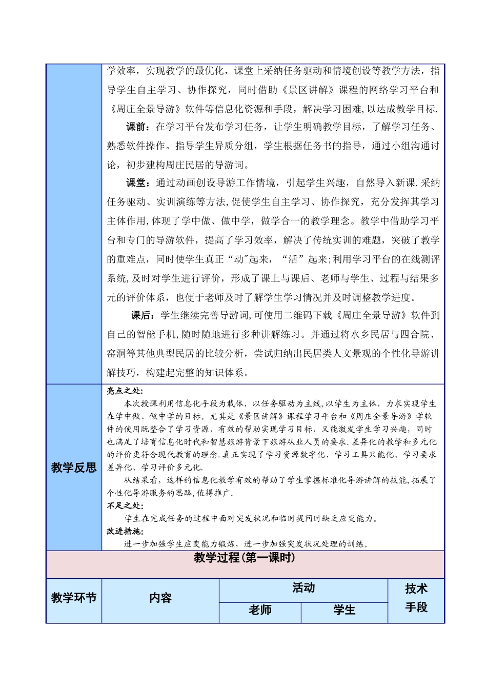 信息化大赛参考教案_第3页