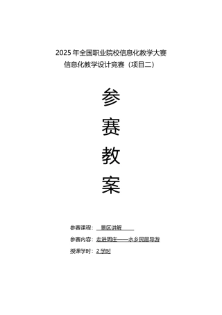 信息化大赛参考教案