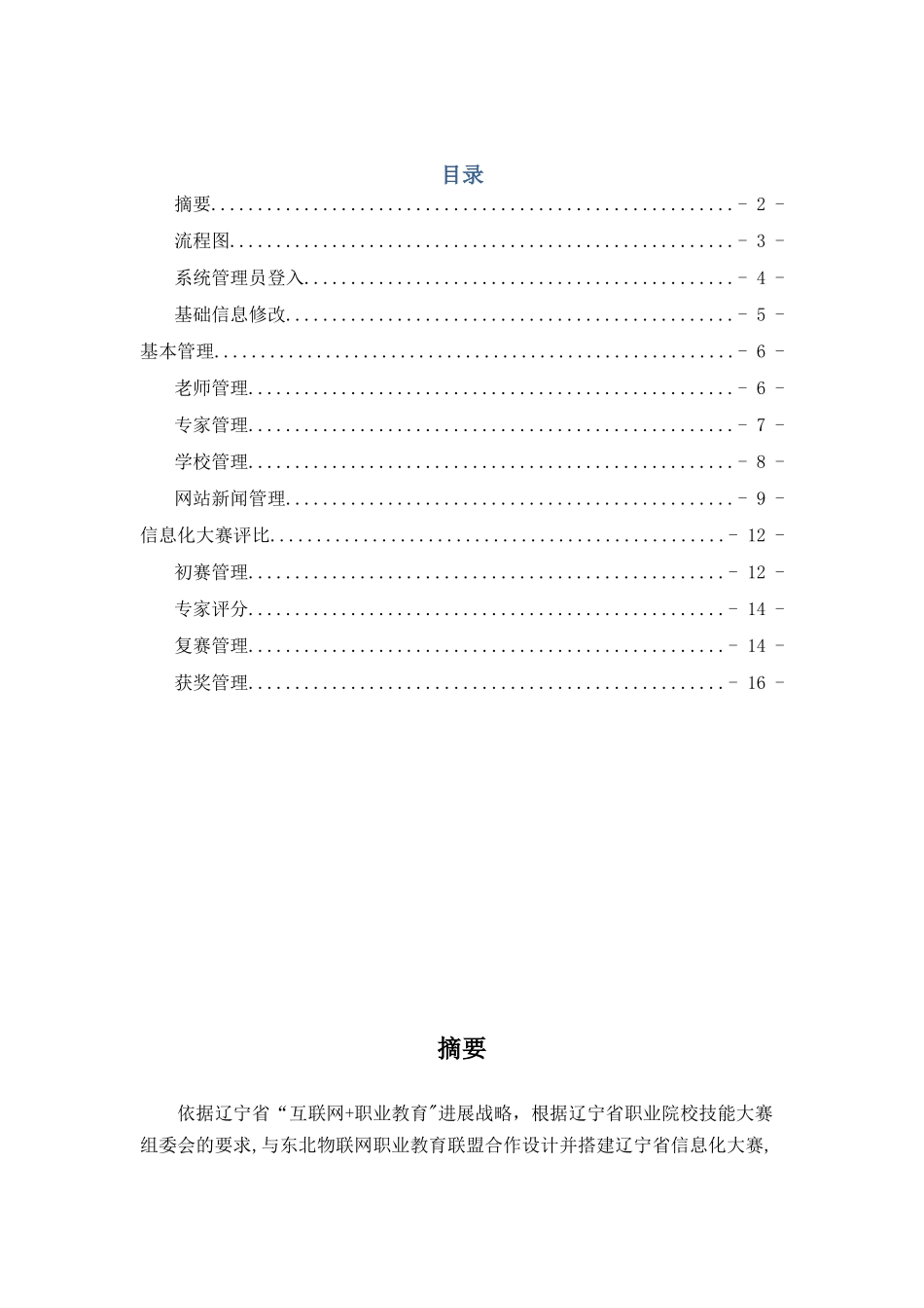 信息化大赛后台管理手册_第2页