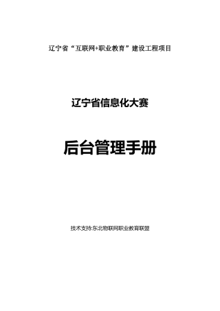 信息化大赛后台管理手册