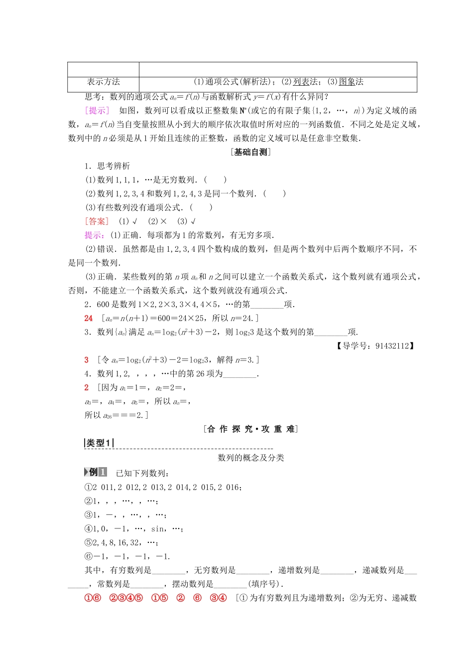 高中数学 第二章 数列 2.1 数列的概念与简单表示法 第1课时 数列的概念及简单表示法学案 新人教A版必修5-新人教A版高一必修5数学学案_第2页