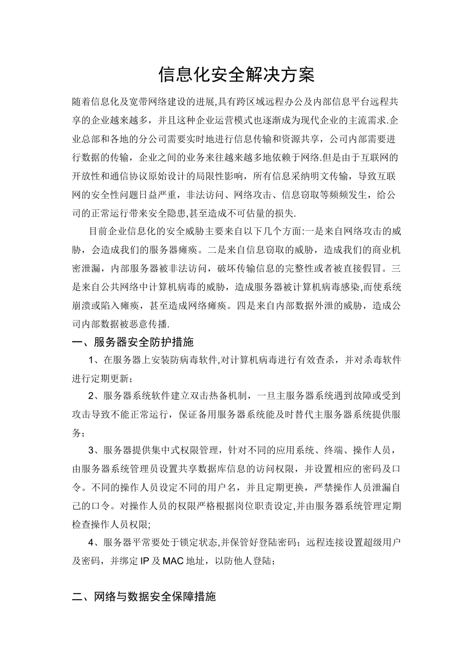 信息化安全解决方案_第1页