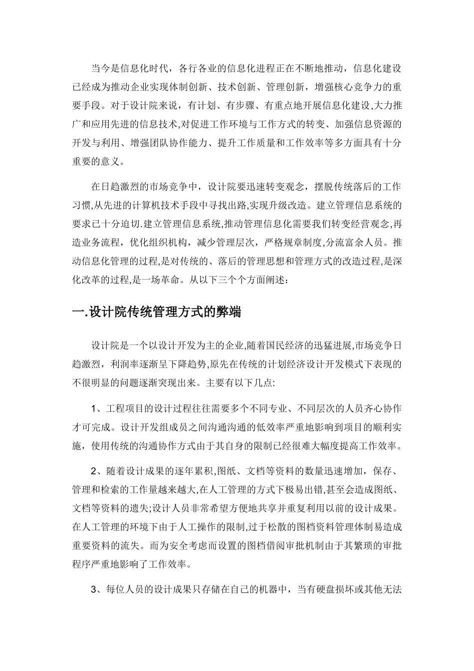 信息化对设计院设计质量的提高的意义_第1页