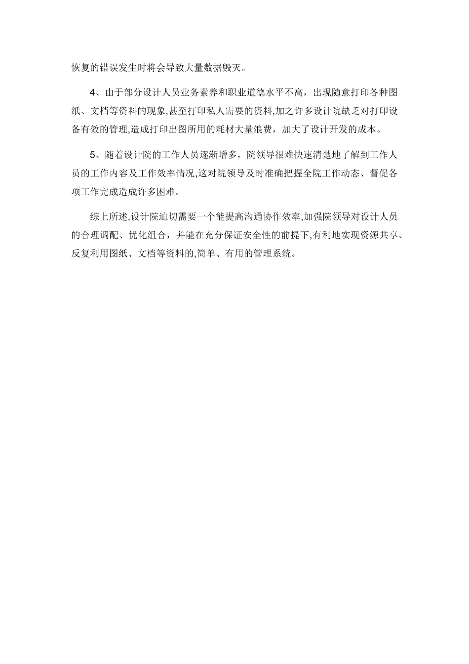 信息化对设计院设计质量的提高的意义_第2页