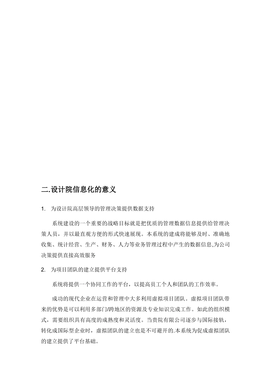 信息化对设计院设计质量的提高的意义_第3页