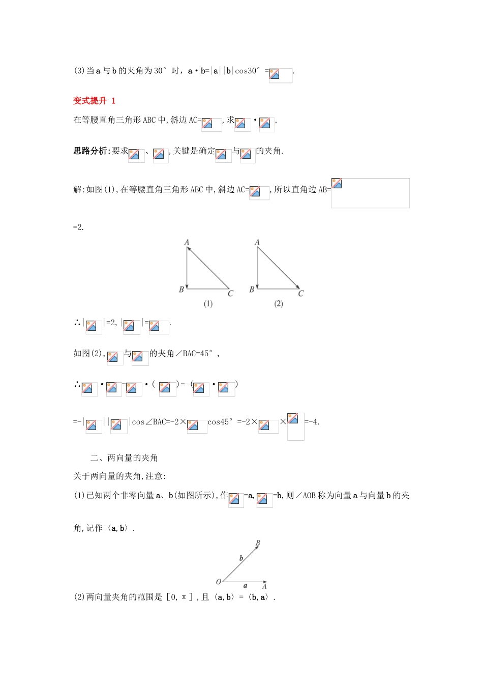 高中数学 第二章 平面向量 2.3 平面向量的数量积 2.3.1 向量数量积的物理背景与定义课堂导学案 新人教B版必修4-新人教B版高一必修4数学学案_第2页