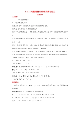 高中数学 第二章 平面向量 2.3 平面向量的数量积 2.3.1 向量数量积的物理背景与定义课堂导学案 新人教B版必修4-新人教B版高一必修4数学学案