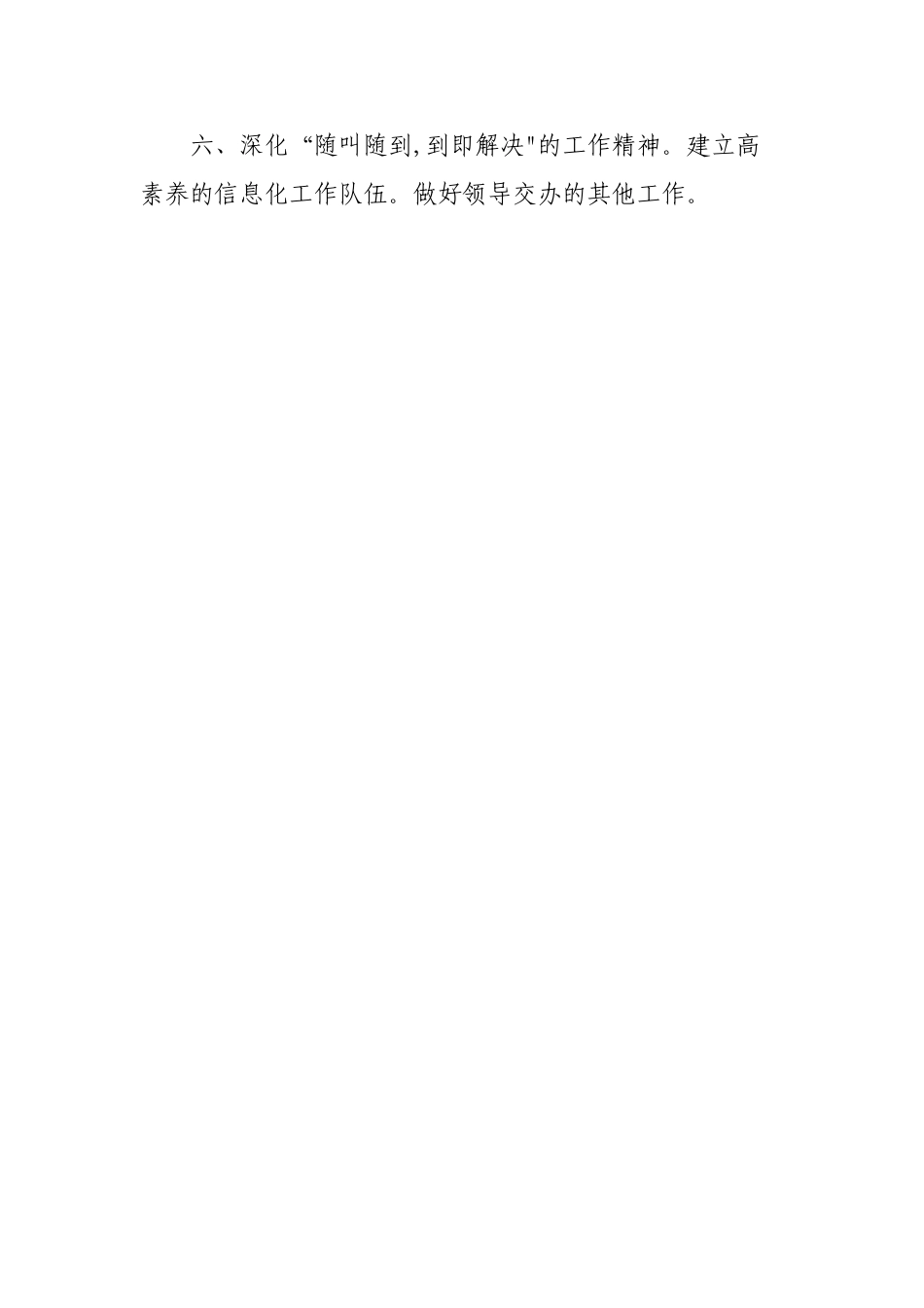 信息化工作人员岗位职责_第2页