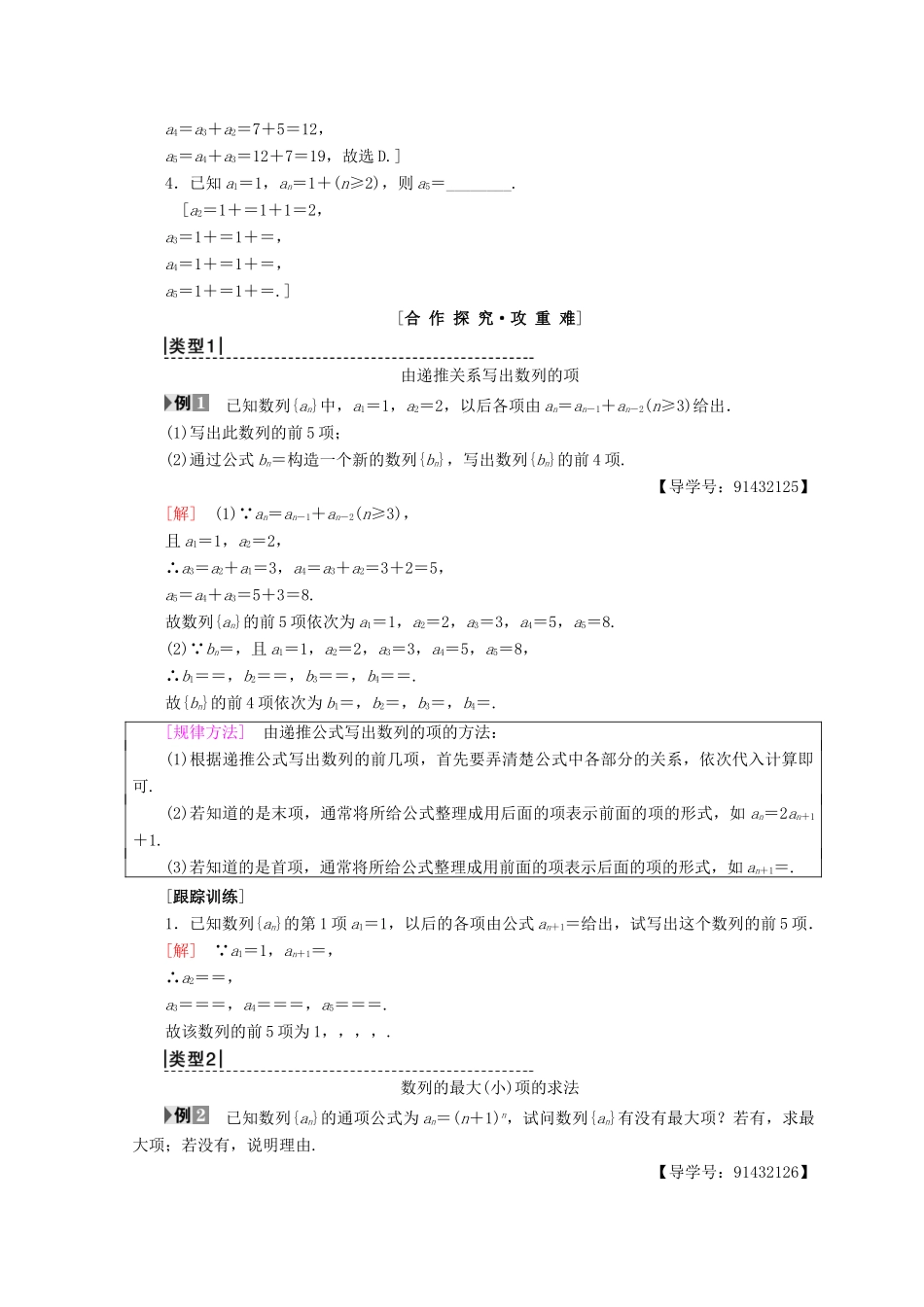 高中数学 第二章 数列 2.1 数列的概念与简单表示法 第2课时 数列的通项与递推公式学案 新人教A版必修5-新人教A版高一必修5数学学案_第2页