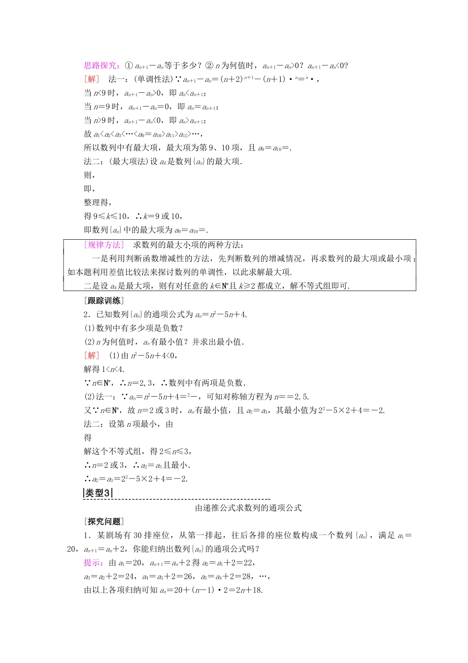 高中数学 第二章 数列 2.1 数列的概念与简单表示法 第2课时 数列的通项与递推公式学案 新人教A版必修5-新人教A版高一必修5数学学案_第3页