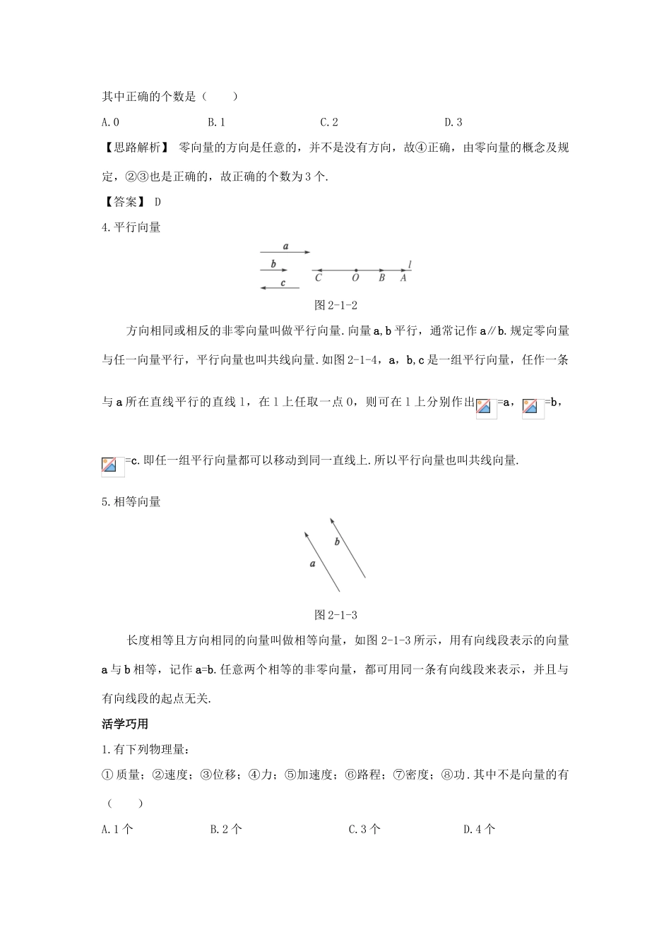 高中数学 第二章 平面向量 2.1 平面向量的实际背景及基本概念互动课堂学案 新人教A版必修4-新人教A版高一必修4数学学案_第2页