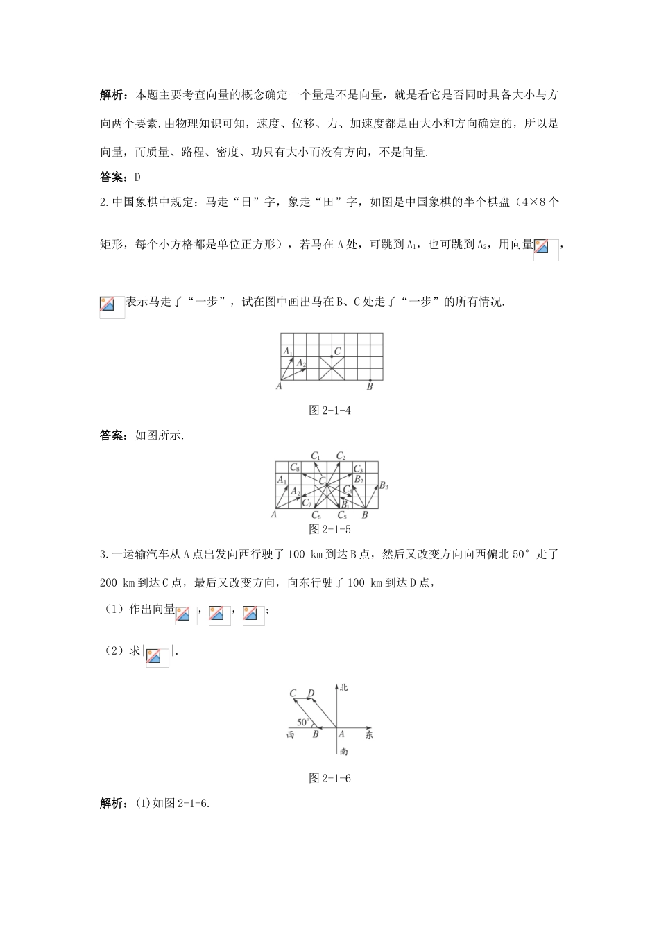 高中数学 第二章 平面向量 2.1 平面向量的实际背景及基本概念互动课堂学案 新人教A版必修4-新人教A版高一必修4数学学案_第3页