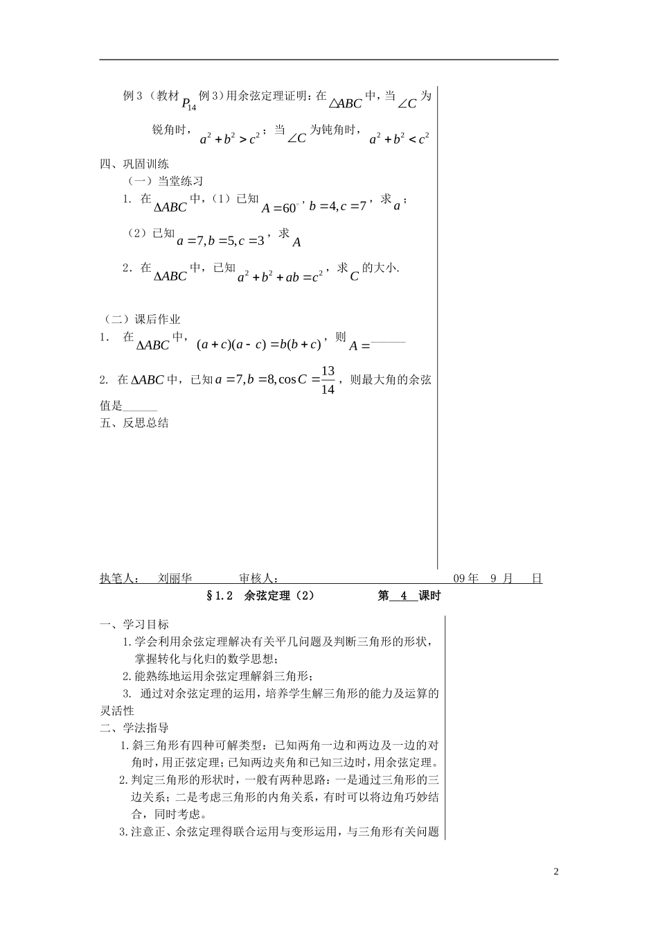 高中数学 第二章 解三角形 2.1 正弦定理与余弦定理 2.1.2 余弦定理学案 北师大版必修5-北师大版高二必修5数学学案_第2页