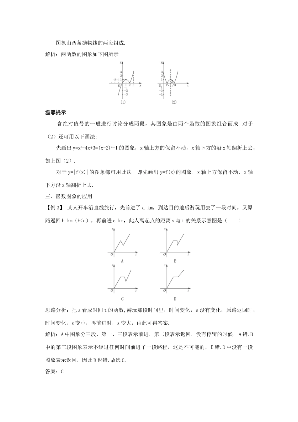 高中数学 第二章 函数概念与基本初等函数I 2.1 函数的概念 2.1.3 函数的图象课堂导学案 苏教版必修1-苏教版高一必修1数学学案_第2页