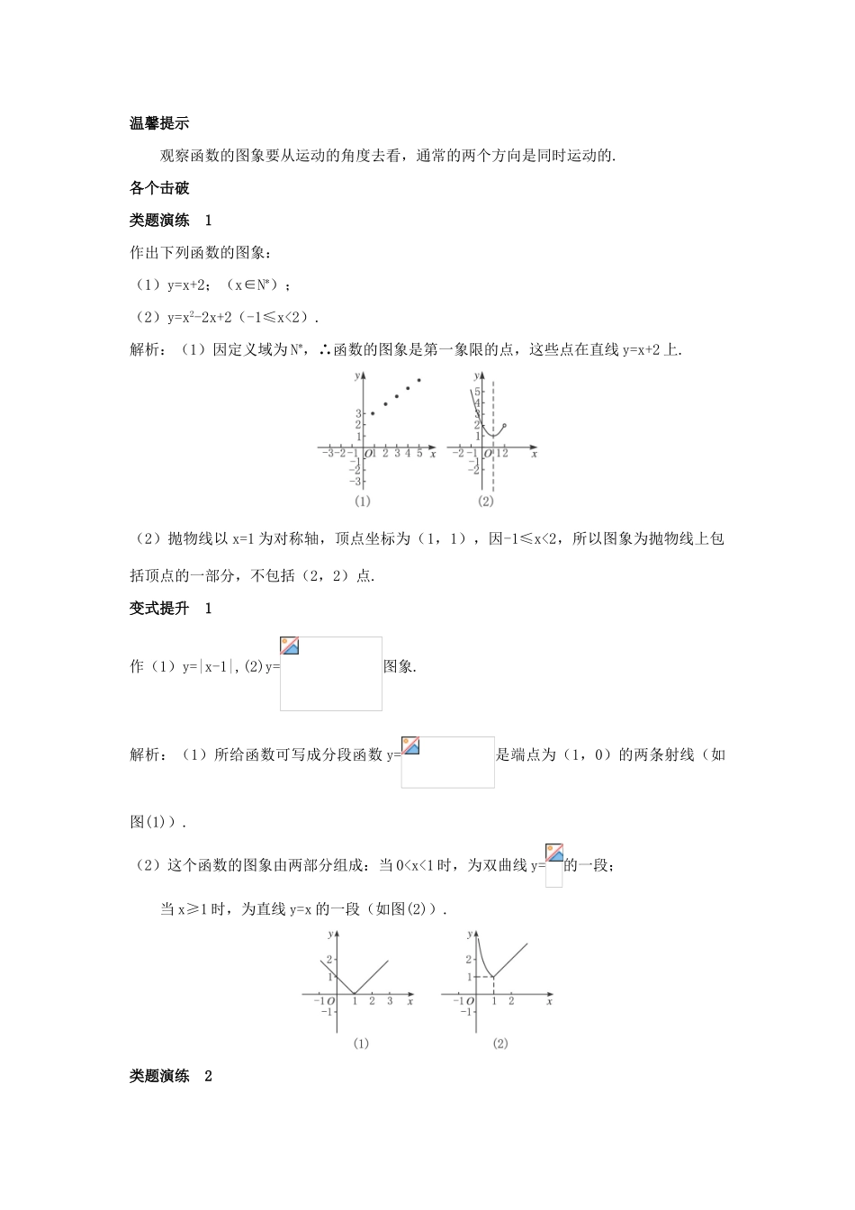 高中数学 第二章 函数概念与基本初等函数I 2.1 函数的概念 2.1.3 函数的图象课堂导学案 苏教版必修1-苏教版高一必修1数学学案_第3页