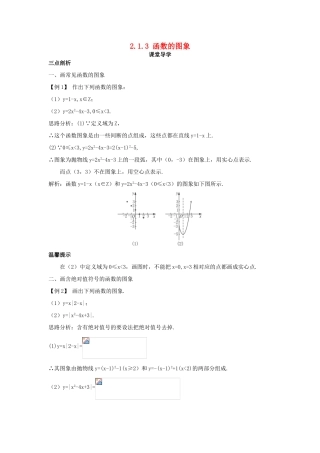 高中数学 第二章 函数概念与基本初等函数I 2.1 函数的概念 2.1.3 函数的图象课堂导学案 苏教版必修1-苏教版高一必修1数学学案