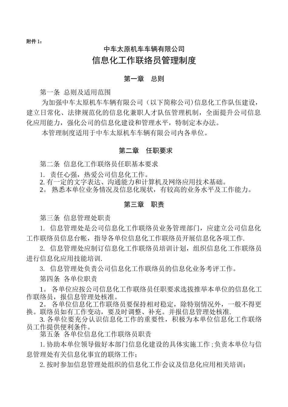 信息化工作联络员管理制度_第1页