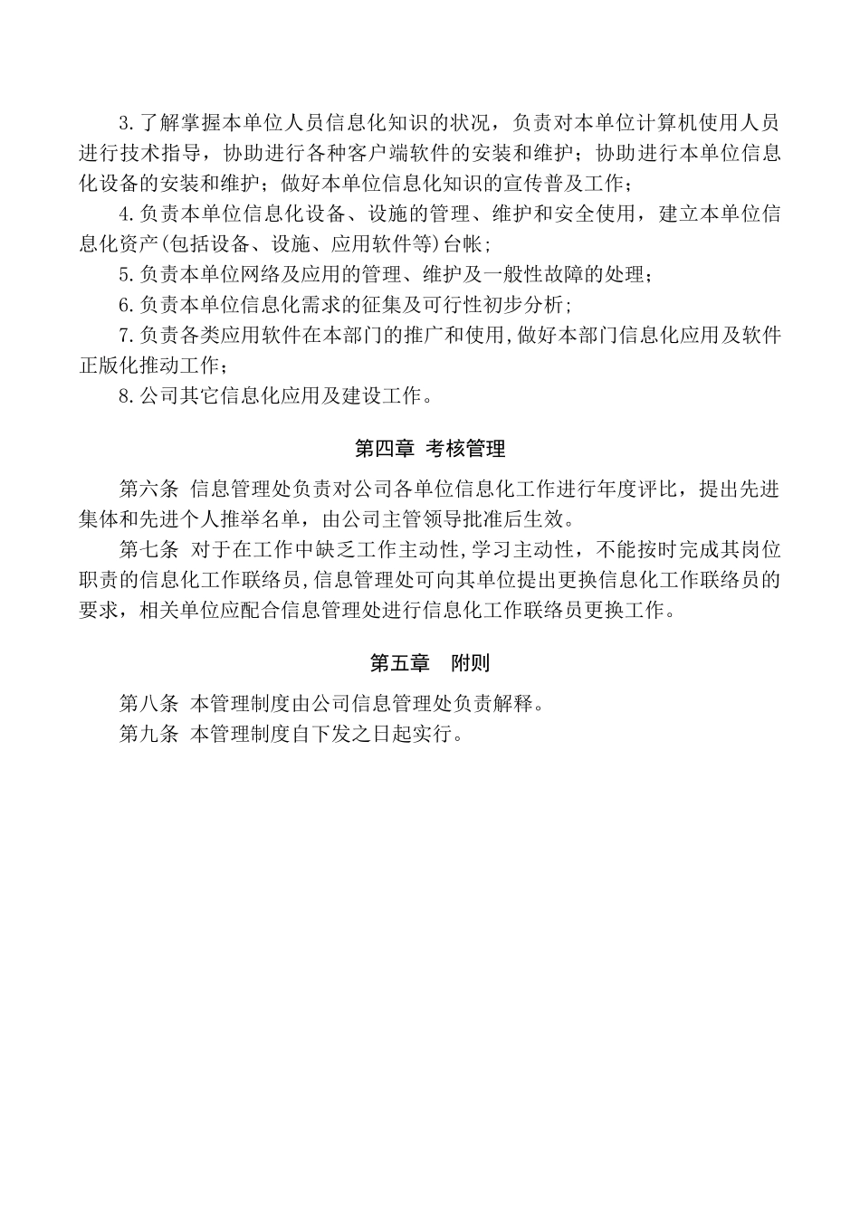 信息化工作联络员管理制度_第2页