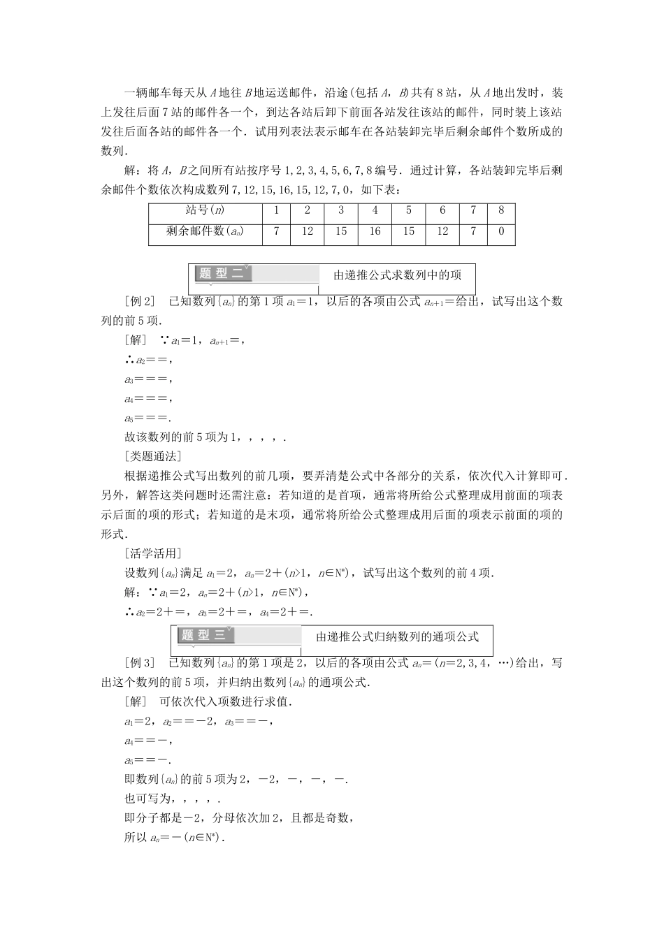 高中数学 第二章 数列 2.1 数列的概念与简单表示法 第二课时 数列的通项公式与递推公式学案（含解析）新人教A版必修5-新人教A版高一必修5数学学案_第2页
