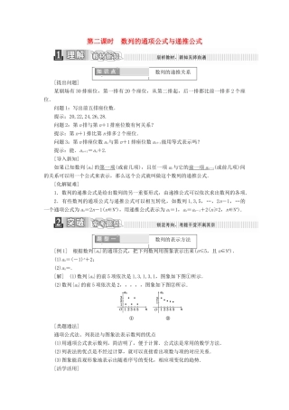 高中数学 第二章 数列 2.1 数列的概念与简单表示法 第二课时 数列的通项公式与递推公式学案（含解析）新人教A版必修5-新人教A版高一必修5数学学案