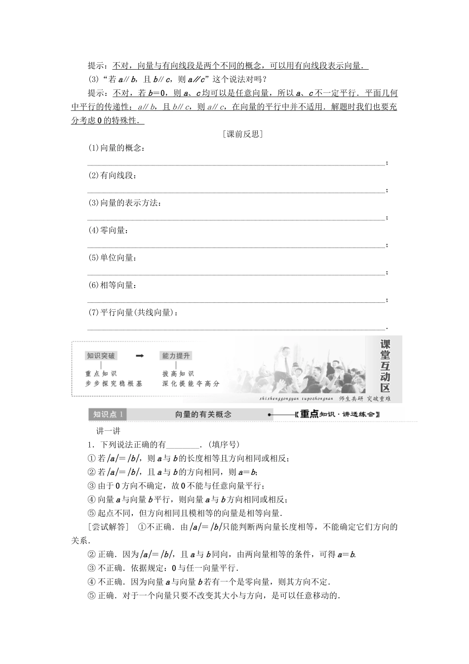 高中数学 第二章 平面向量 2.1 平面向量的实际背景及基本概念教学案 新人教A版必修4-新人教A版高一必修4数学教学案_第2页