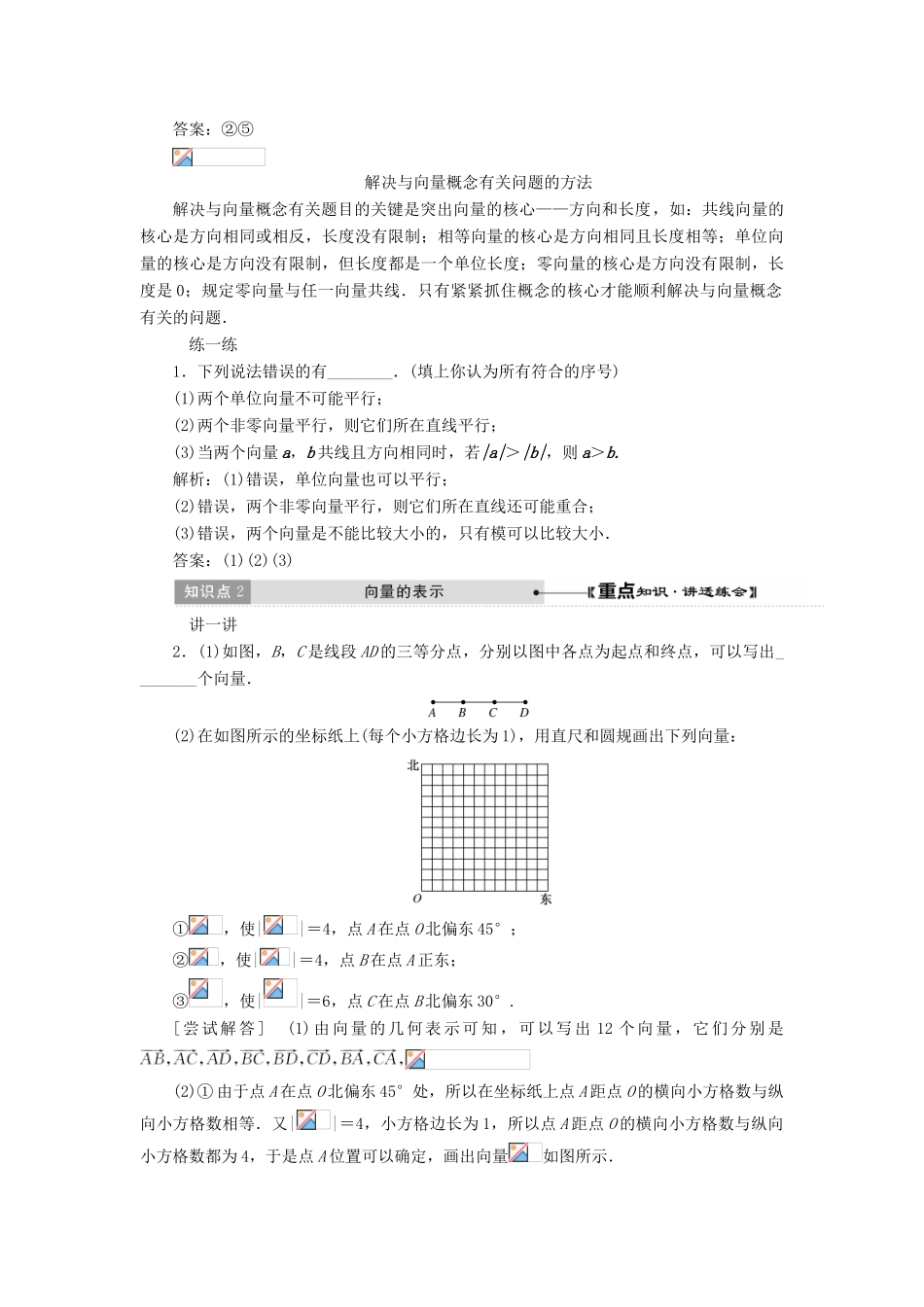 高中数学 第二章 平面向量 2.1 平面向量的实际背景及基本概念教学案 新人教A版必修4-新人教A版高一必修4数学教学案_第3页