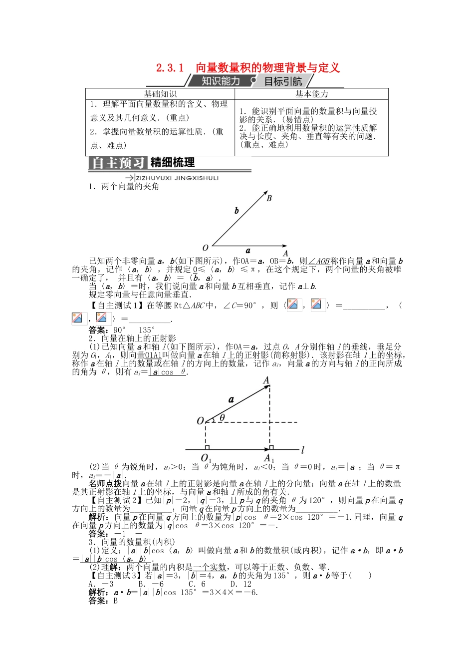 高中数学 第二章 平面向量 2.3 平面向量的数量积 2.3.1 向量数量积的物理背景与定义学案 新人教B版必修4-新人教B版高一必修4数学学案_第1页