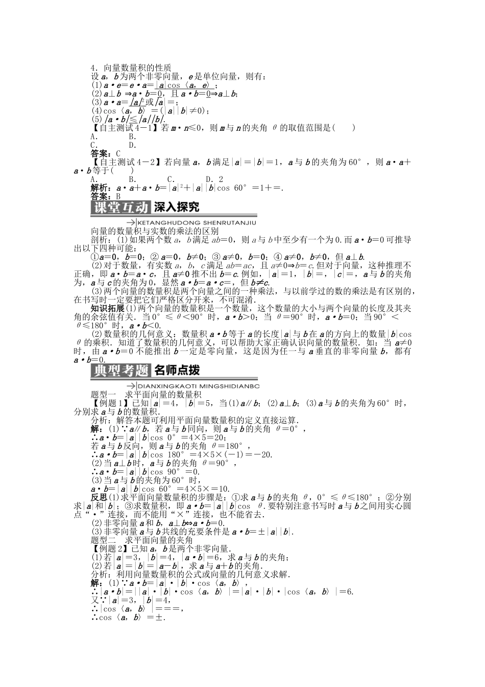 高中数学 第二章 平面向量 2.3 平面向量的数量积 2.3.1 向量数量积的物理背景与定义学案 新人教B版必修4-新人教B版高一必修4数学学案_第2页