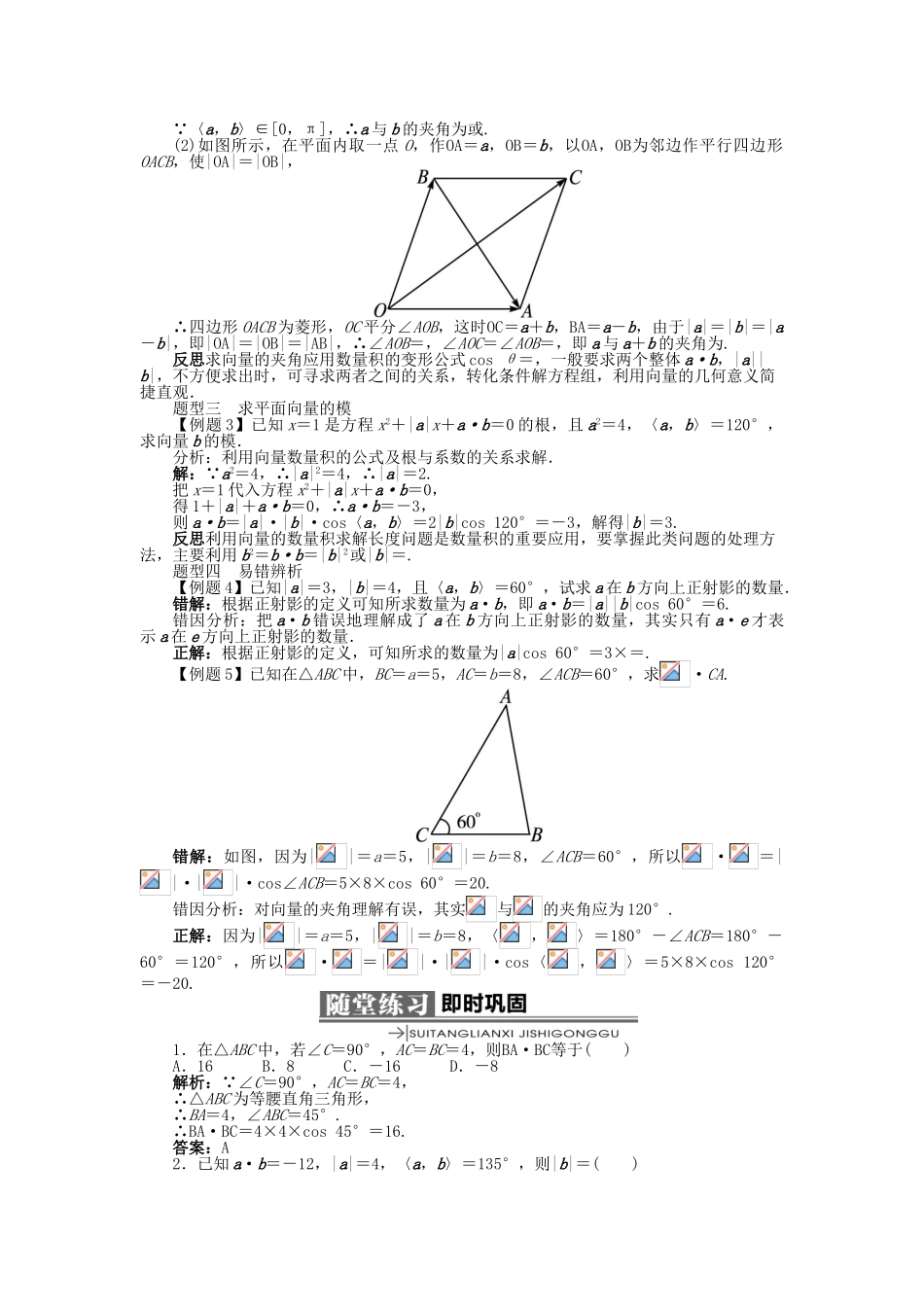 高中数学 第二章 平面向量 2.3 平面向量的数量积 2.3.1 向量数量积的物理背景与定义学案 新人教B版必修4-新人教B版高一必修4数学学案_第3页