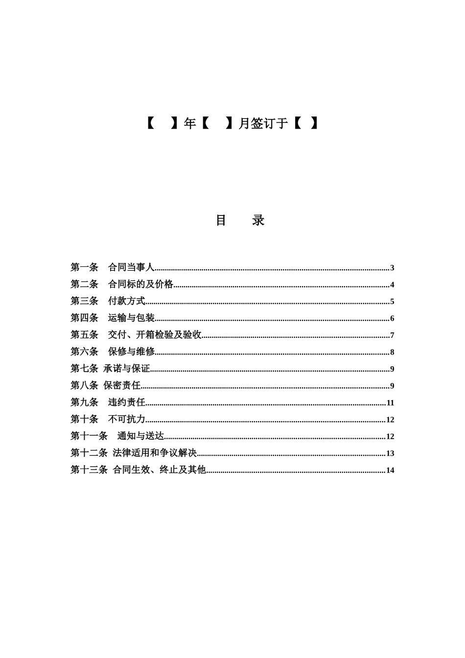 信息化工程机房UPS合同_第2页