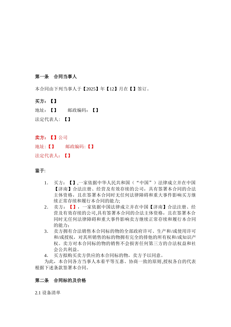 信息化工程机房UPS合同_第3页