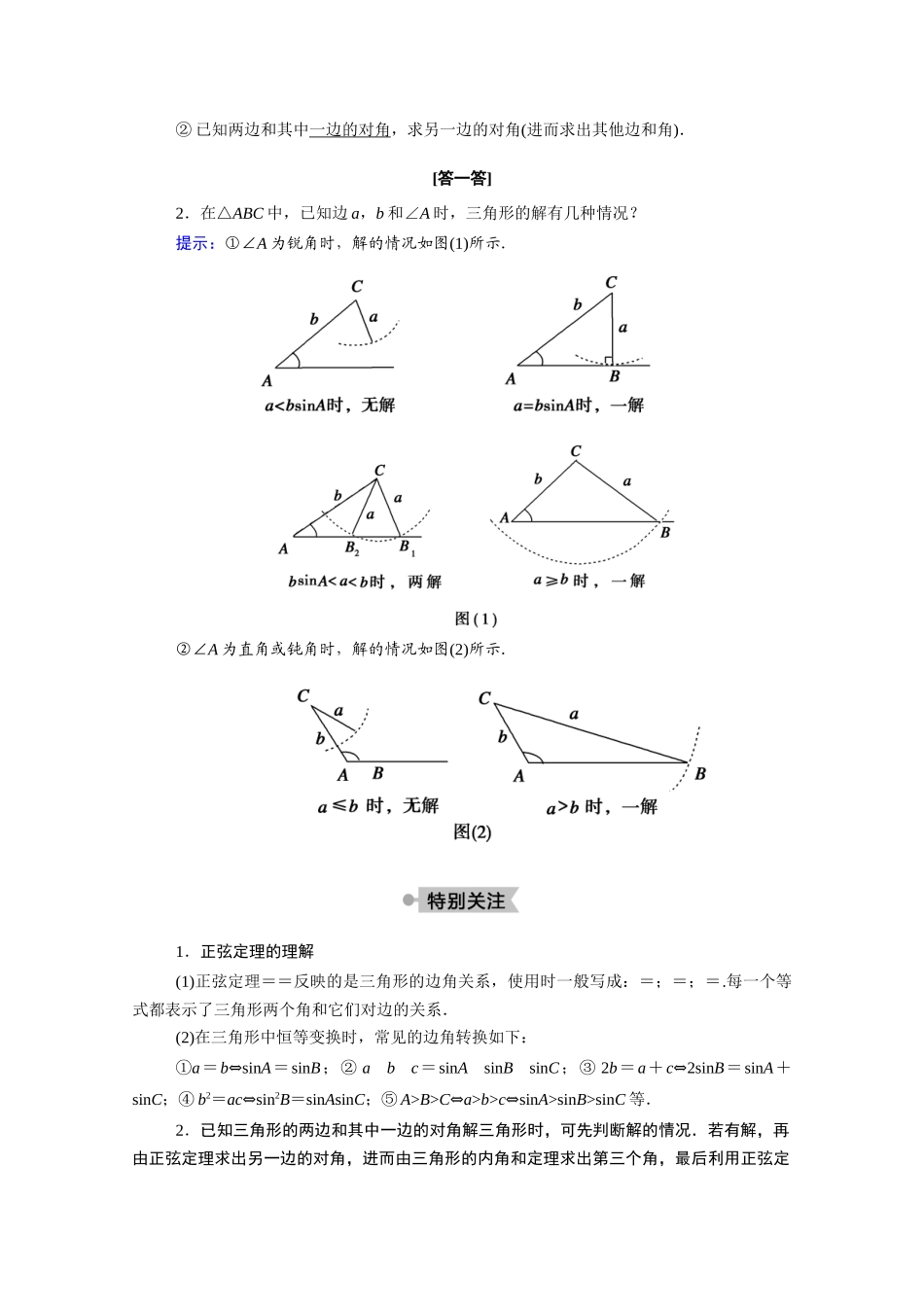 高中数学 第二章 解三角形 2.1.1 正弦定理学案（含解析）北师大版必修5-北师大版高二必修5数学学案_第2页