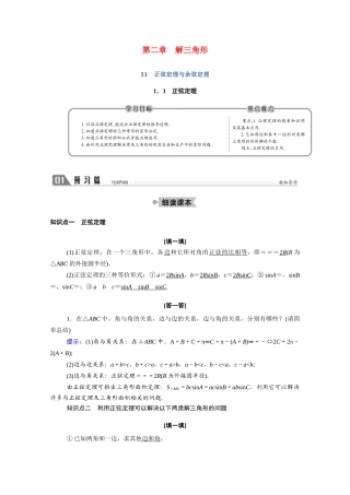 高中数学 第二章 解三角形 2.1.1 正弦定理学案（含解析）北师大版必修5-北师大版高二必修5数学学案
