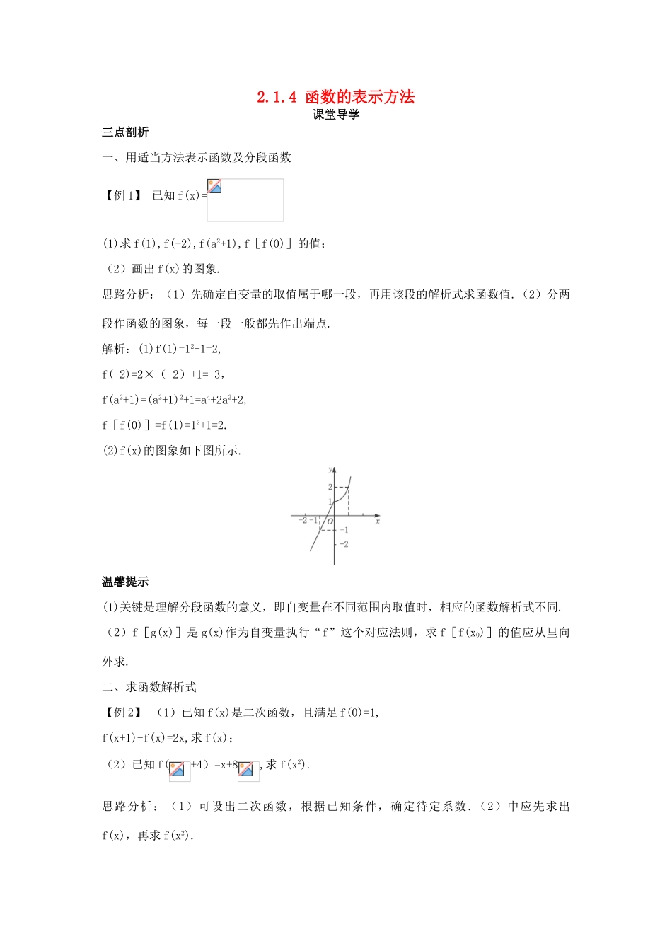 高中数学 第二章 函数概念与基本初等函数I 2.1 函数的概念 2.1.4 函数的表示方法课堂导学案 苏教版必修1-苏教版高一必修1数学学案_第1页
