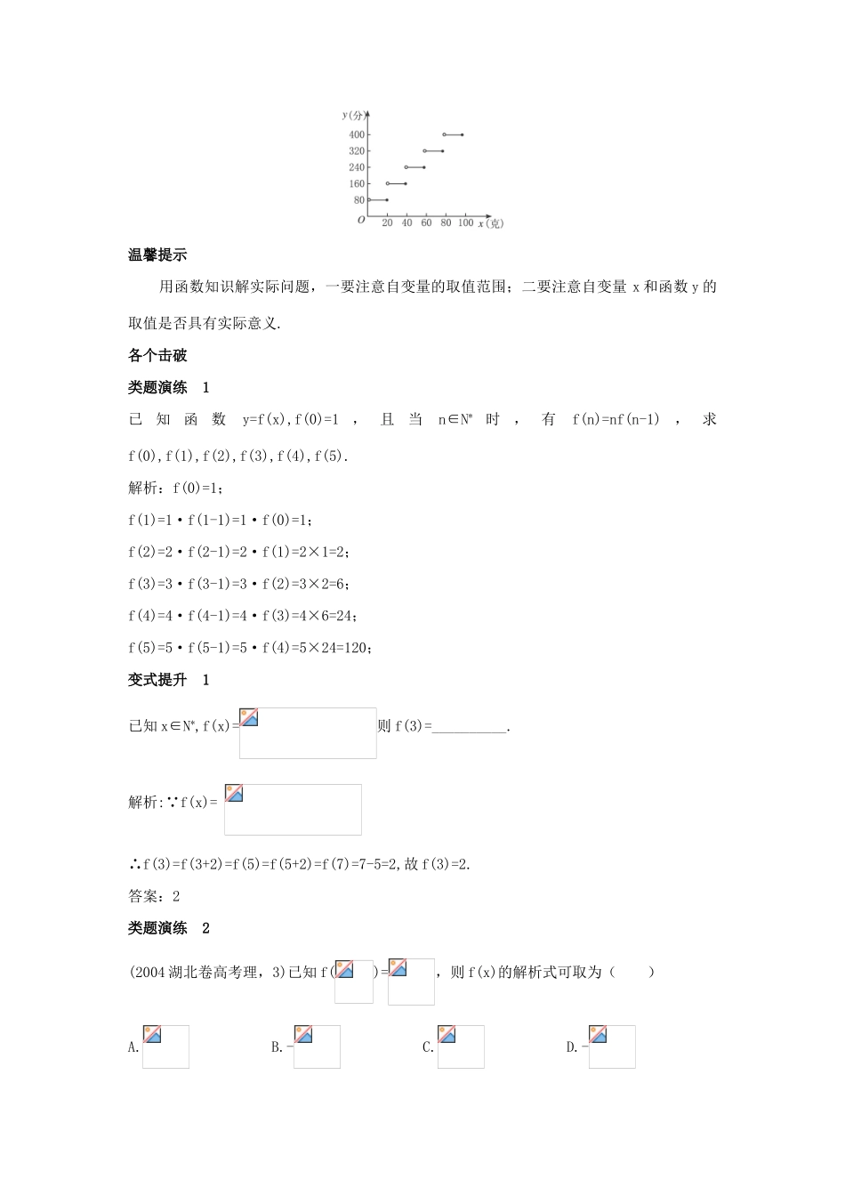 高中数学 第二章 函数概念与基本初等函数I 2.1 函数的概念 2.1.4 函数的表示方法课堂导学案 苏教版必修1-苏教版高一必修1数学学案_第3页