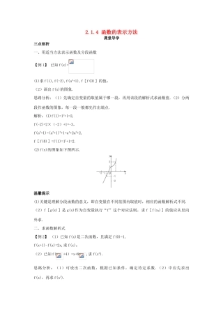 高中数学 第二章 函数概念与基本初等函数I 2.1 函数的概念 2.1.4 函数的表示方法课堂导学案 苏教版必修1-苏教版高一必修1数学学案