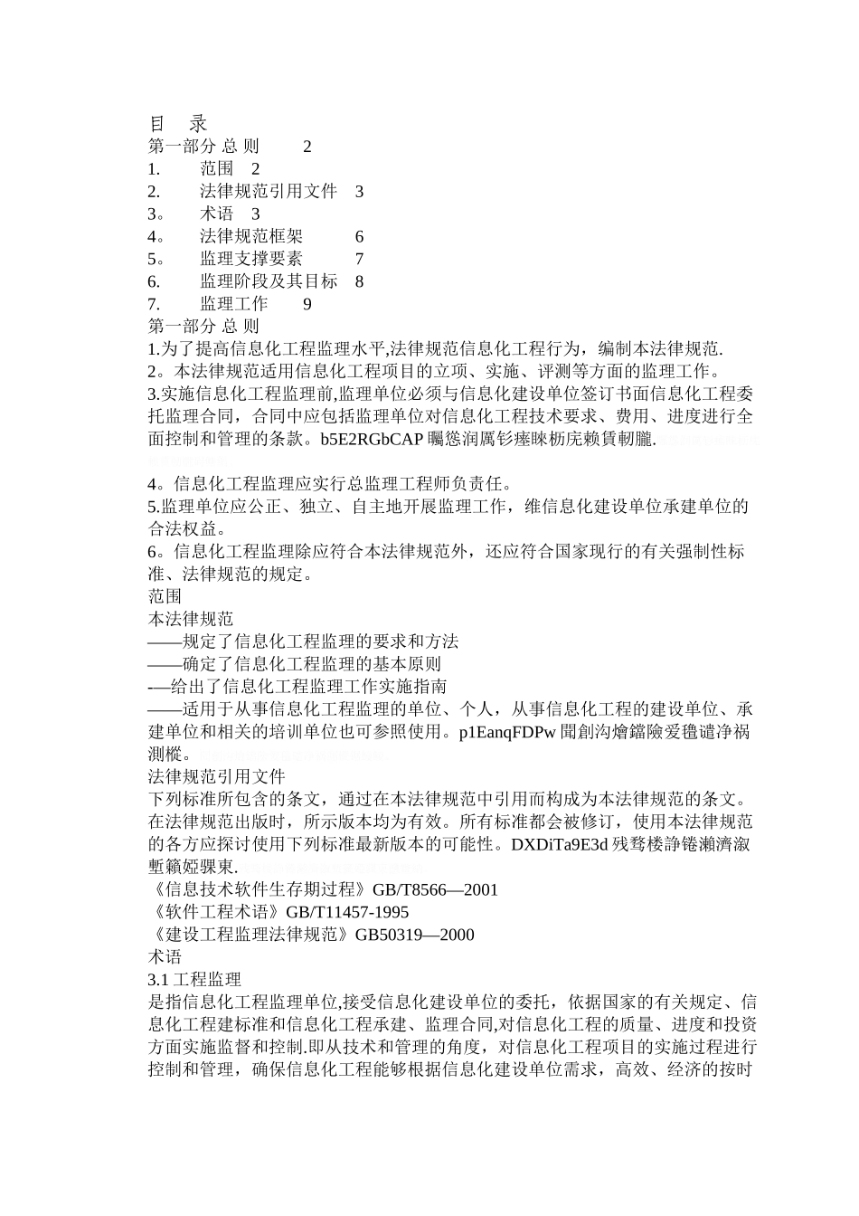 信息化工程监理规范98386_第2页