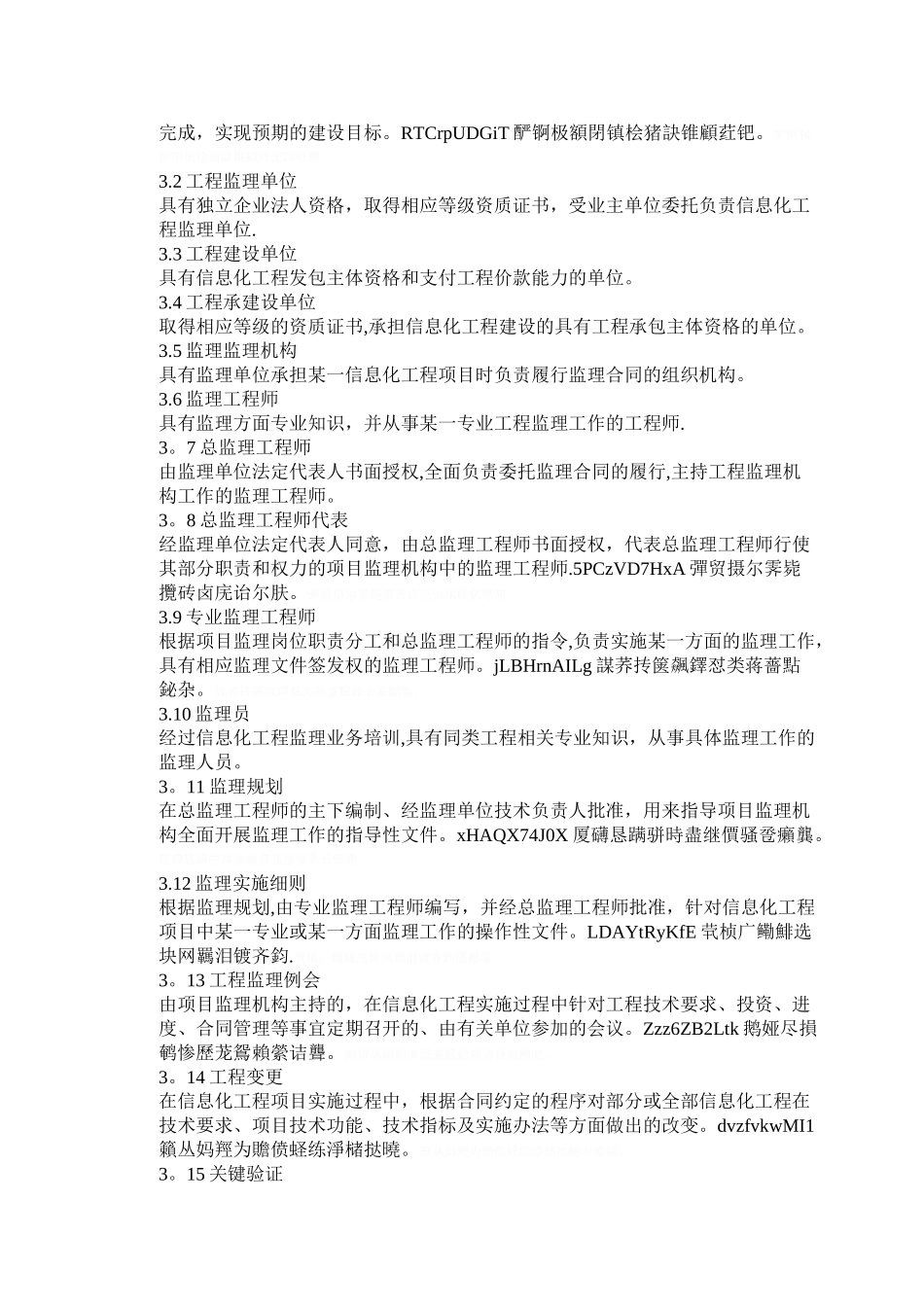 信息化工程监理规范98386_第3页