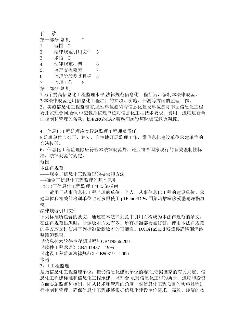 信息化工程监理规范_第2页