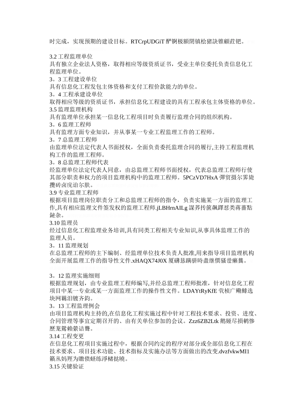 信息化工程监理规范_第3页