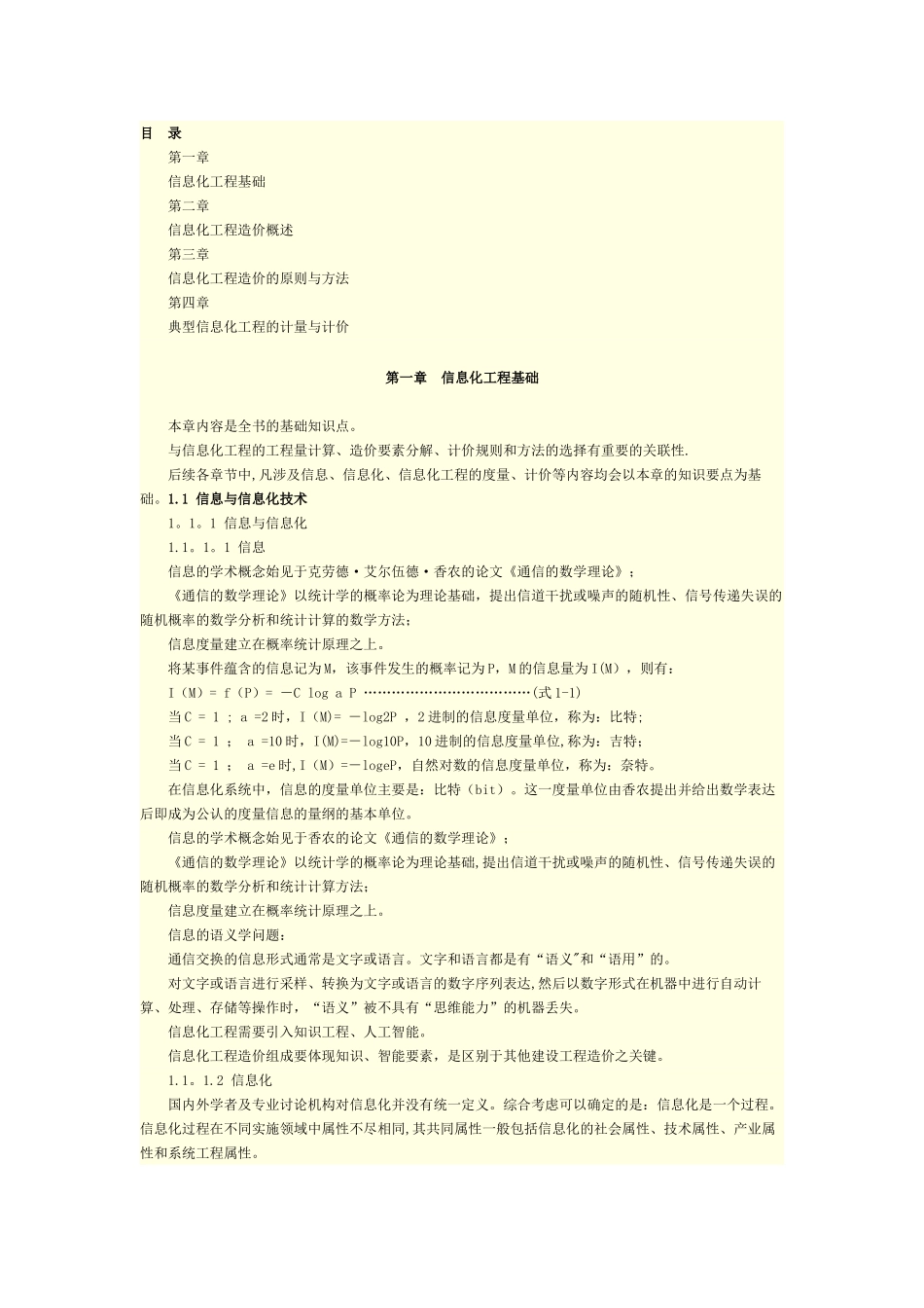 信息化工程造价_第1页