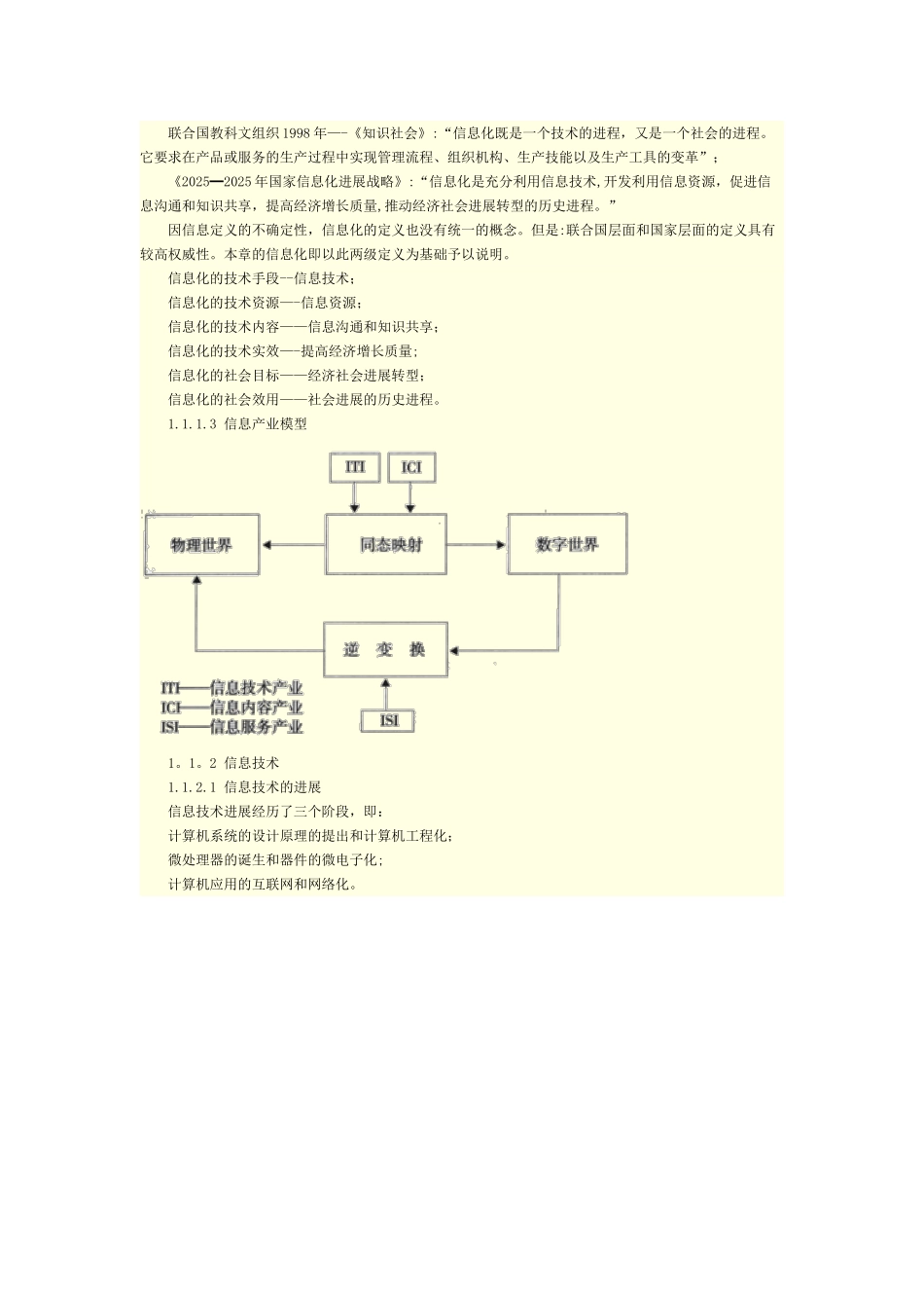 信息化工程造价_第2页