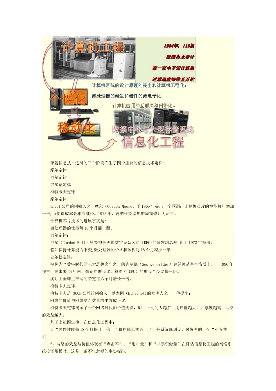 信息化工程造价_第3页