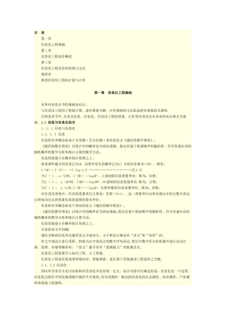 信息化工程造价