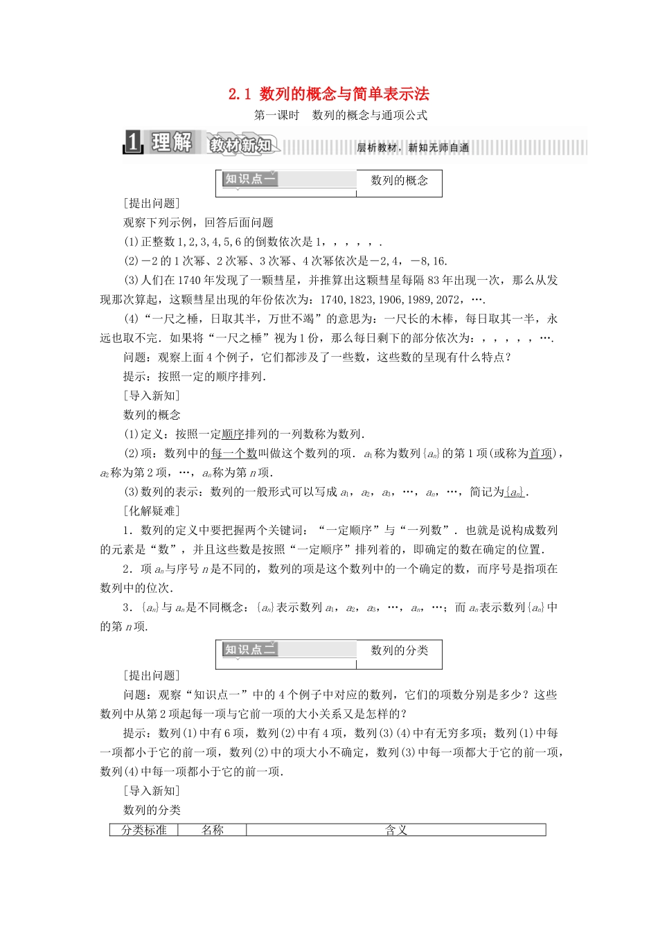 高中数学 第二章 数列 2.1 数列的概念与简单表示法 第一课时 数列的概念与通项公式学案（含解析）新人教A版必修5-新人教A版高一必修5数学学案_第1页