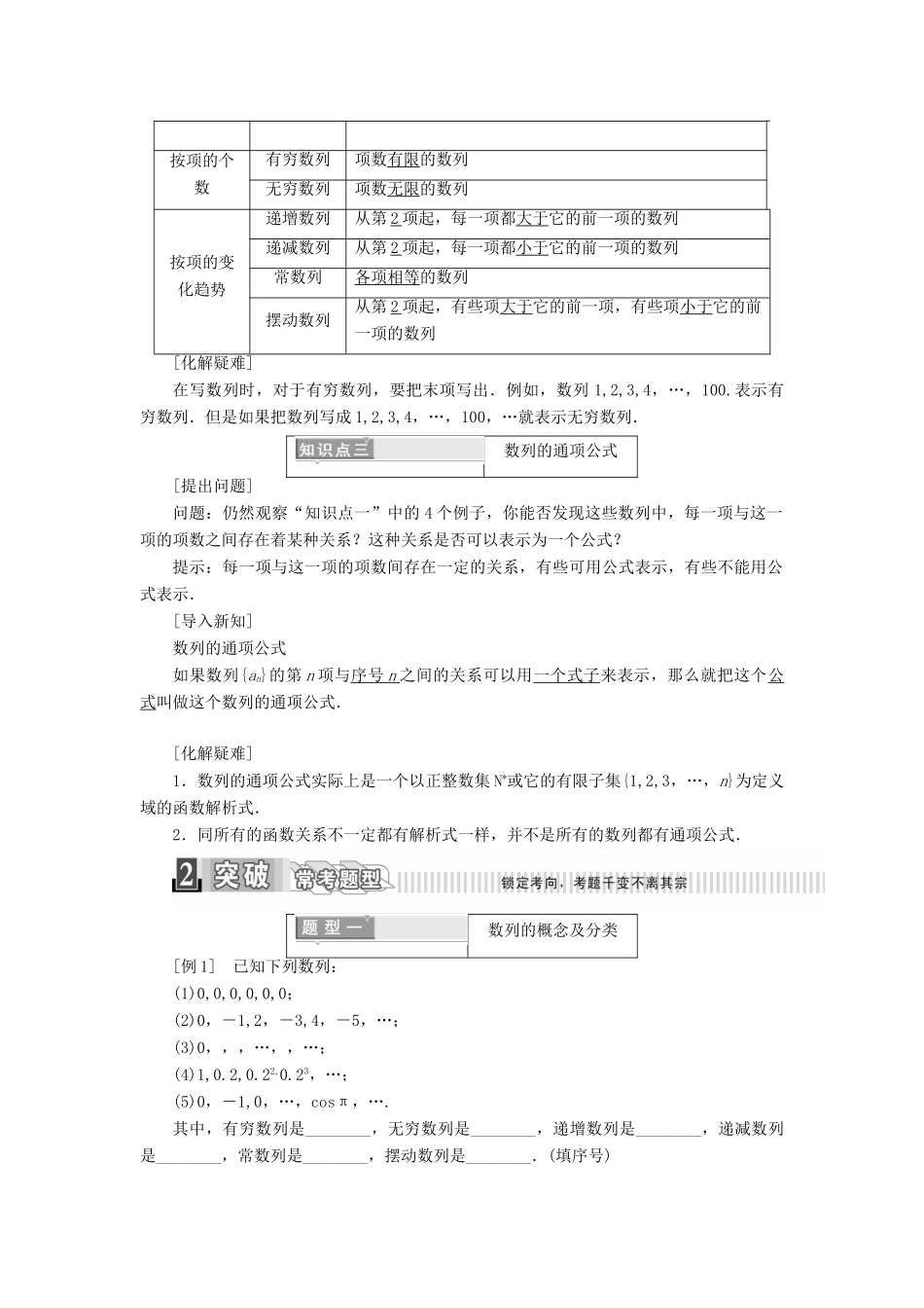 高中数学 第二章 数列 2.1 数列的概念与简单表示法 第一课时 数列的概念与通项公式学案（含解析）新人教A版必修5-新人教A版高一必修5数学学案_第2页